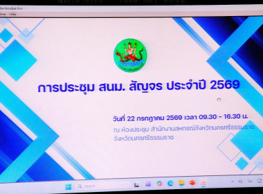 “การประชุม สนม.สัญจร ประจำปี 2569” ณ ... พารามิเตอร์รูปภาพ 30